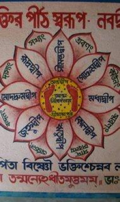 Mamgachhi – Birthplace of Sri Vrindavan Das Thakura